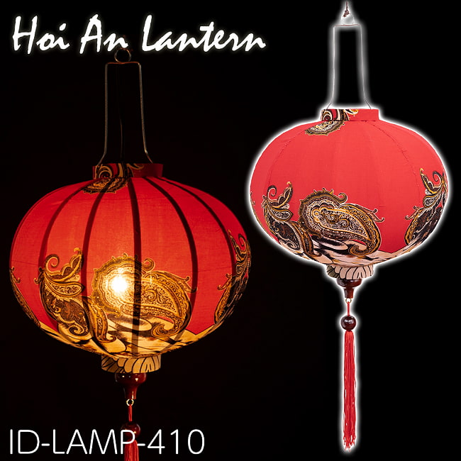 華やかな柄入り　ベトナム伝統のホイアン・ランタン(提灯) - 丸型〔ペイズリー模様〕の写真1枚目です。柄入りのランタンですホイアンランタン,ランプ,提灯,インテリア,ランプシェード,ランタン,