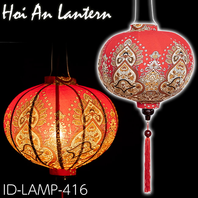 華やかな柄入り　ベトナム伝統のホイアン・ランタン〔提灯〕 - 丸型〔アラベスク模様〕の写真1枚目です。柄入りのランタンですホイアンランタン,ランプ,提灯,インテリア,ランプシェード,ランタン