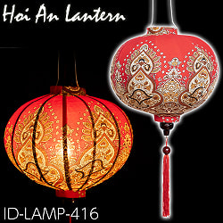 華やかな柄入り　ベトナム伝統のホイアン・ランタン〔提灯〕 - 丸型〔アラベスク模様〕の商品写真