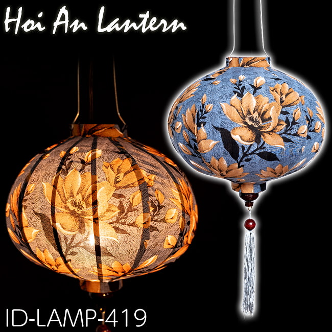 華やかな柄入り　ベトナム伝統のホイアン・ランタン〔提灯〕 - 丸型〔花模様〕の写真1枚目です。柄入りのランタンですホイアンランタン,ランプ,提灯,インテリア,ランプシェード,ランタン