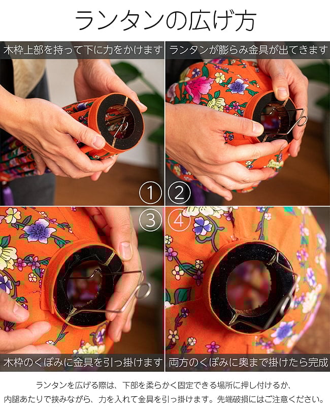 華やかな柄入り ベトナム伝統のホイアン・ランタン〔提灯〕 - ティアドロップ〔孔雀と牡丹吉祥模様紫〕 14 - このように組み立てます