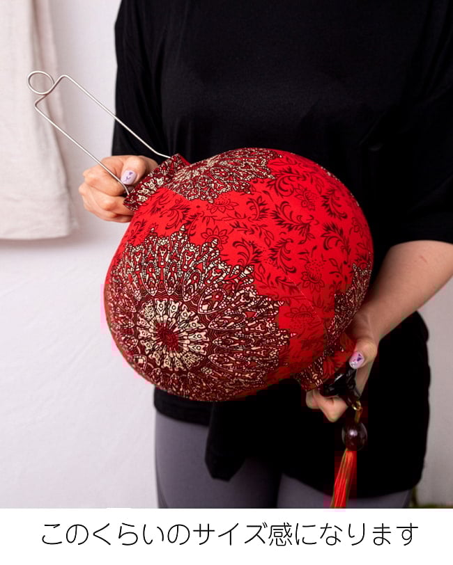 華やかな柄入り ベトナム伝統のホイアン・ランタン(提灯) - 丸型〔牡丹模様赤〕 13 - このくらいのサイズ感になります