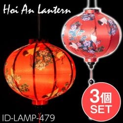 【3個セット】華やかな柄入り ベトナム伝統のホイアン・ランタン(提灯) - 丸型〔鶴と牡丹模様〕