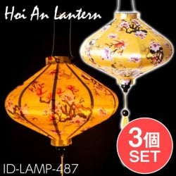 【3個セット】華やかな柄入り ベトナム伝統のホイアン・ランタン(提灯) - 薄ひし形〔木蓮模様〕