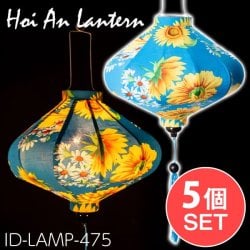 【5個セット】華やかな柄入り ベトナム伝統のホイアン・ランタン(提灯) - 薄ひし形〔ひまわり模様〕