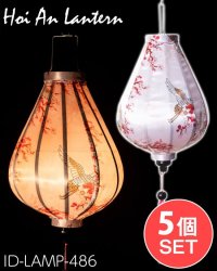 【5個セット】華やかな柄入り ベトナム伝統のホイアン・ランタン〔提灯〕 - ティアドロップ〔鶴と梅の花模様〕