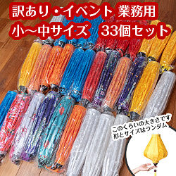 〔訳あり・イベント　業務用〕ホイアンランタン　ランダム　小〜中サイズ33個＋大サイズ37個の合計70個セット - サブ2