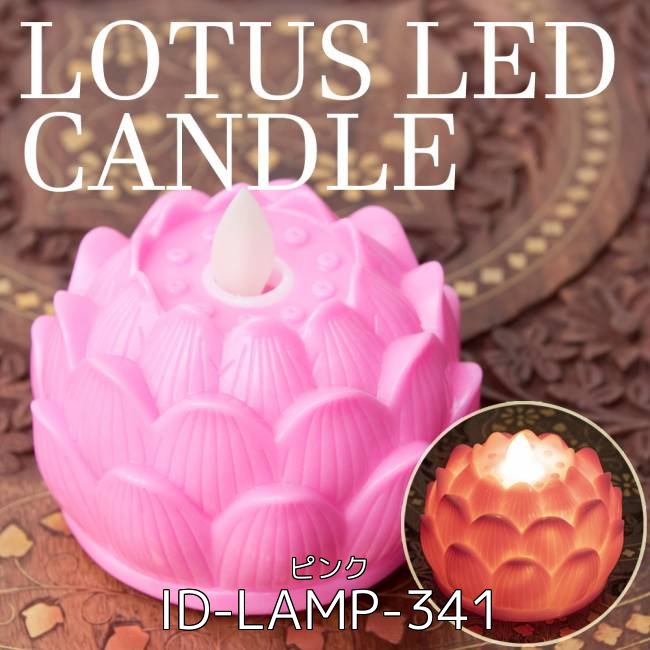【6個セット】ゆらめく睡蓮の灯り ロウソク風LEDロータスキャンドルライト〔7cm×8cm〕 - ピンク 2 - ゆらめく睡蓮の灯り ロウソク風LEDロータスキャンドルライト〔7cm×8cm〕 - ピンク(ID-LAMP-341)の写真です