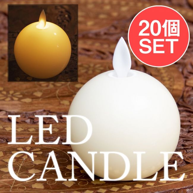 【20個セット】本物のロウで作られた　ゆらめく灯火 ロウソク風LEDキャンドルライト  〔7cm×8.5cm〕の写真セット,キャンドル,LEDキャンドルライト,ランタン,ティーライトキャンドル,ロウソク,蝋燭