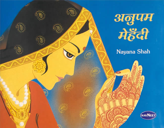 ランキング 2位:Nayana Shah - 原寸大ヘナタトゥ(メヘンディー)デザインブック