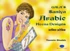 Galas Saniya Arabic Heena Designs - 原寸大ヘナタトゥ(メヘンディー)デザインブック