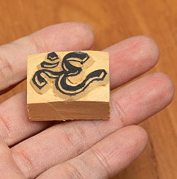 ウッドスタンプ【オーン】 - サブ3