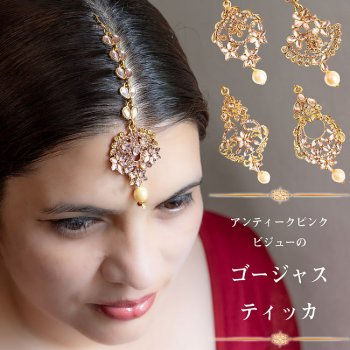 アンティークピンクビジューのゴージャスティッカ