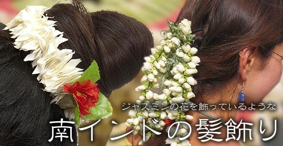 南インドの髪飾り - オレンジ色の花の上部写真説明