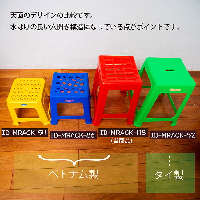 Viet Nhat社製　ラクに座れる！本場ベトナムの屋台椅子　重ね収納OK!　テラスなど屋外で使えるスタッキングチェア　網目模様 13 - 同ジャンル品とのデザインの比較です。