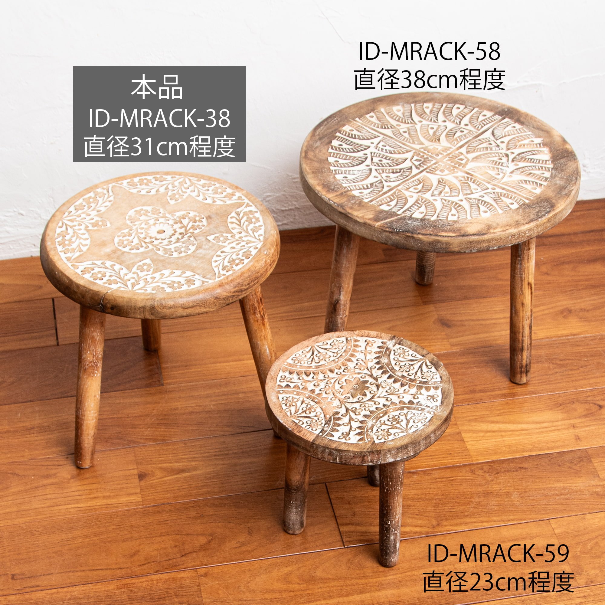 【全8種類】直径31cm マンゴーウッドのマンダラ・スツール5枚目の説明写真です