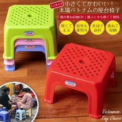 〔ミニサイズ〕小さくてかわいい！本場ベトナムの屋台椅子　重ね収納OK!　テラスなど屋外で使えるスタッキングチェア(ID-MRACK-53)