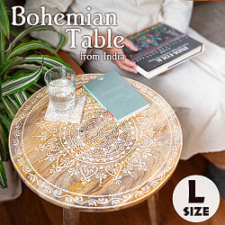 【高さ58cm】家具の街ジョードブルからやってきた　ボヘミアンテーブル　Lサイズの商品写真