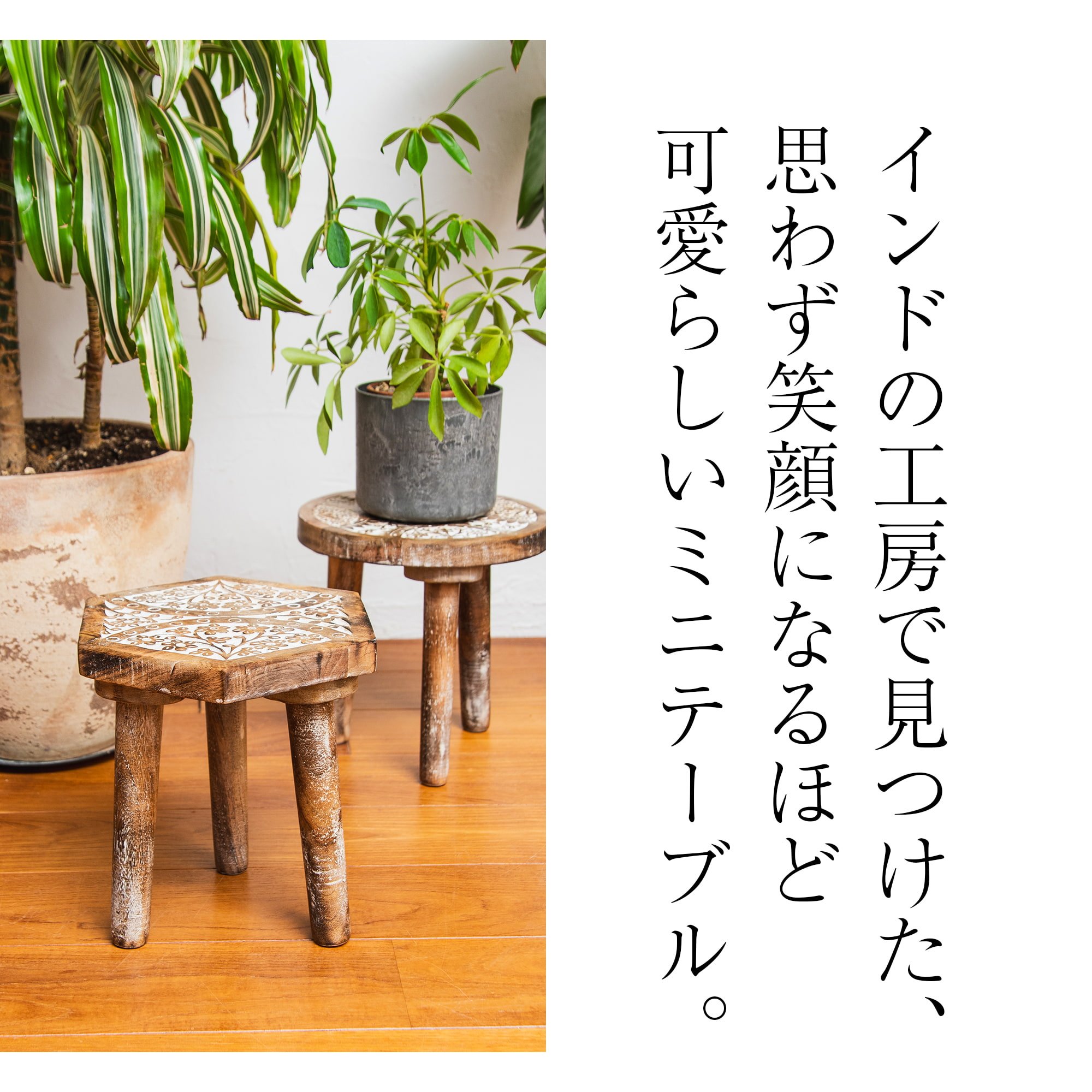 【全4種類】直径23cm　マンゴーウッドのマンダラ ミニテーブル プラントスタンド 2枚目の説明写真です