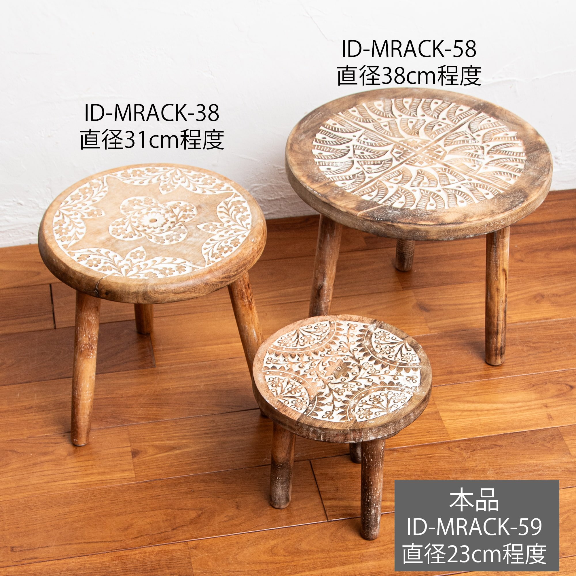 【全4種類】直径23cm　マンゴーウッドのマンダラ ミニテーブル プラントスタンド 6枚目の説明写真です