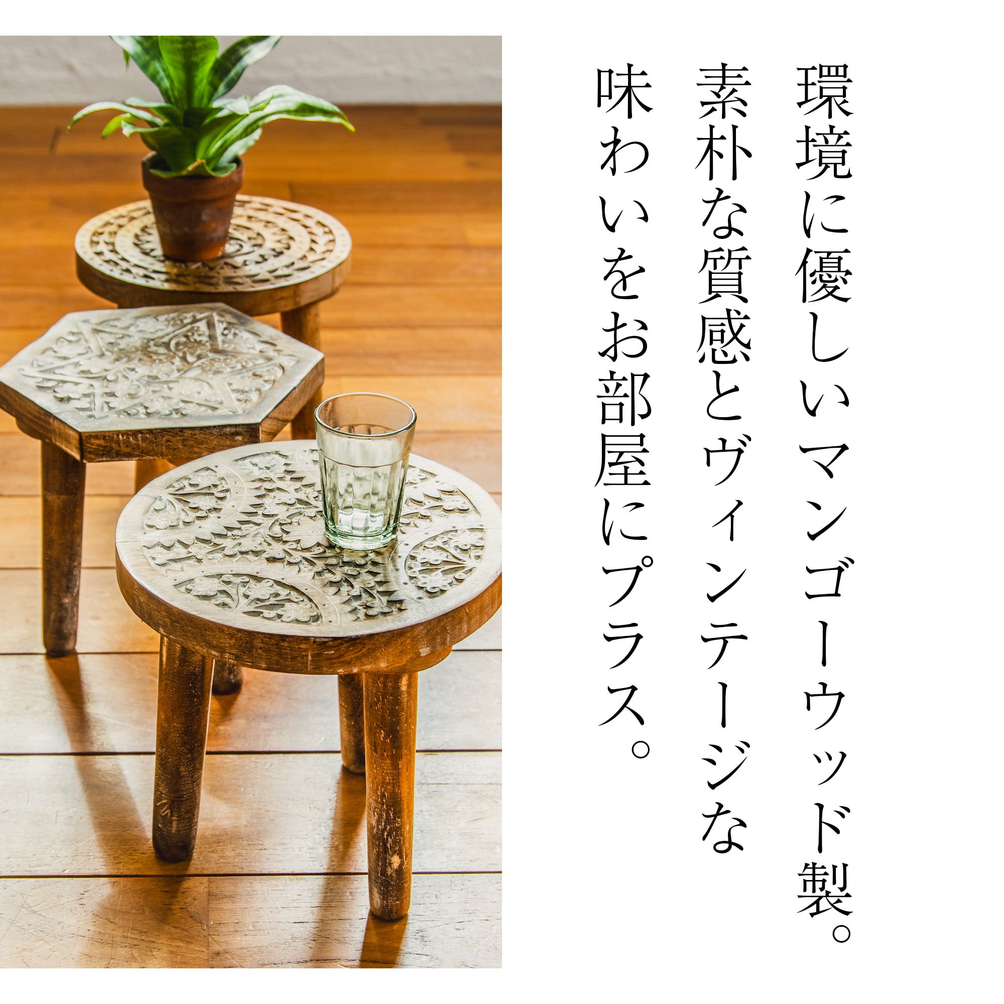 【全4種類】直径23cm　マンゴーウッドのマンダラ ミニテーブル プラントスタンド 5枚目の説明写真です