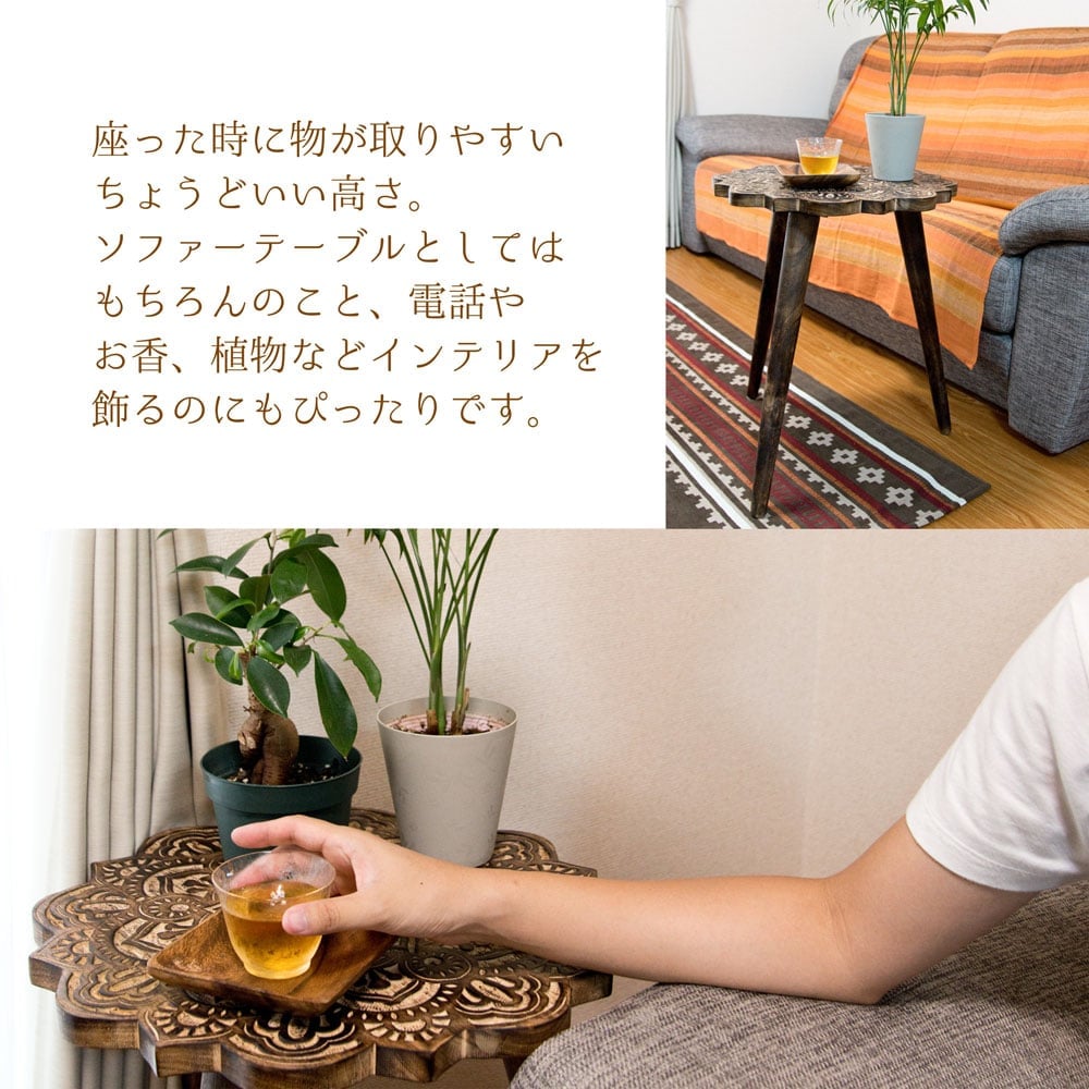 6個セット】フラワーマンダラの彫刻が美しいサイドテーブル