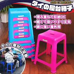 【自由に選べる6個セット】本場タイの屋台椅子　重ね収納OK!　テラスなど屋外で使えるスタッキングチェア - サブ2