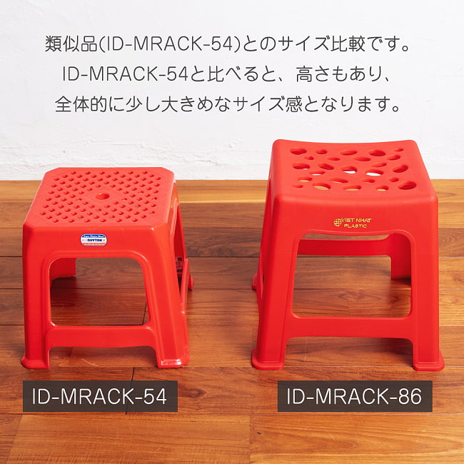 【自由に選べる4個セット】Viet Nhat社製　小さくてかわいい！本場ベトナムの屋台椅子　重ね収納OK!　テラスなど屋外で使えるスタッキングチェア 11 - 同ジャンル品とのサイズ比較です。こちらの椅子は向かって右側の【ID-MRACK-86】です。