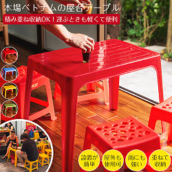 〔大型宅配便〕【自由に選べる8個SET】Viet Nhat社製　本場ベトナム　屋台テーブル　重ね収納OK　テラスなど屋外で使える　スタッキングテーブル　アウトドア テーブル 机 約51cm x 約71 - サブ2
