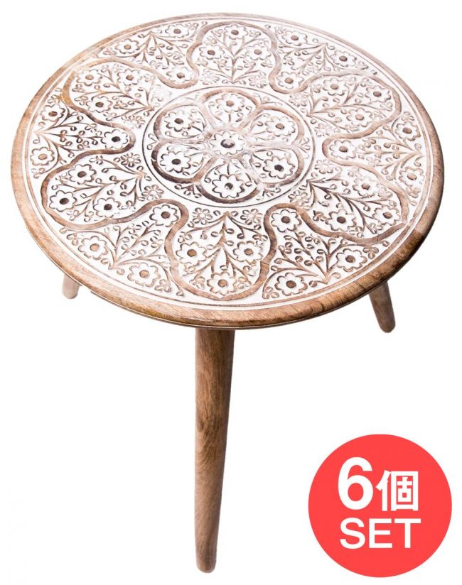 【6個セット】フラワーマンダラの彫刻が美しいサイドテーブル ホワイト -【天盤直径：54cm】 1