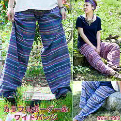 カラフルボーダーのワイドパンツ