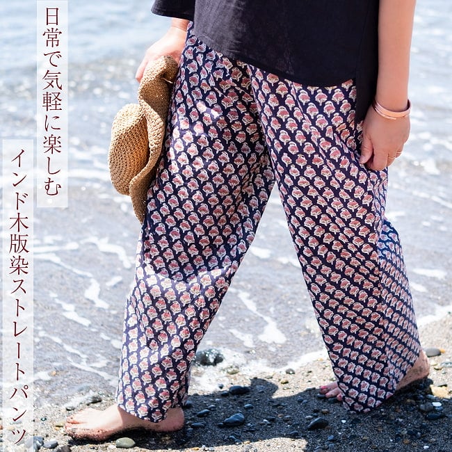 インド木版染のコットンストレートパンツ の通販 - TIRAKITA.COM