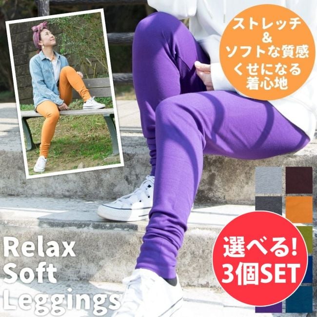 【自由に選べる3個セット】リラックスソフトレギンスパンツ 柔らかな質感が気持ちいいの写真自由に選べるセット,チュリダール,チュリダギンス,ヨガウェア,ピラティス,ホットヨガ,アスレジャー,ストレッチパンツ,ダンス,ヨガパンツ,パンジャビドレス,レギンス