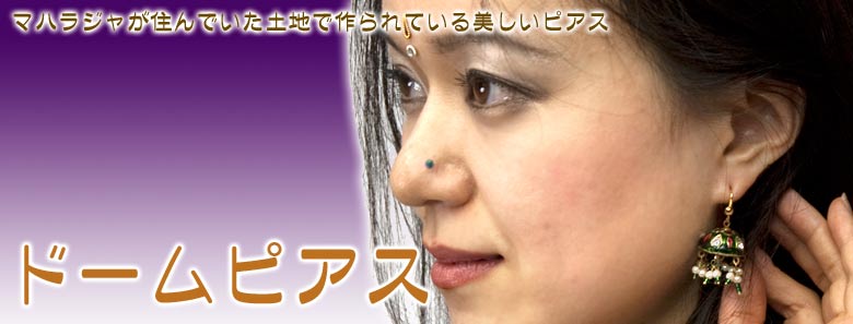 ドームピアス[パープル]1枚目の説明写真です
