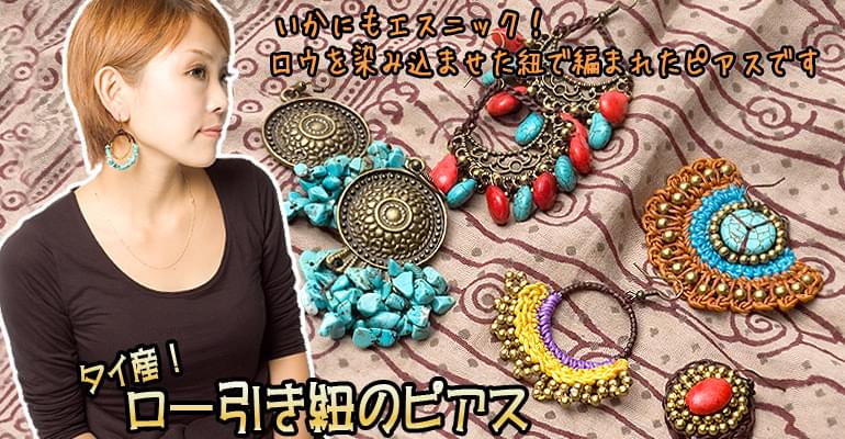 ロー引き紐のピアス - ストーンの上部写真説明