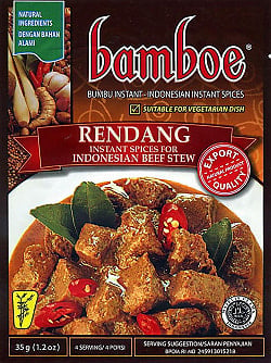 【次回入荷次第　発送予約36点】【bamboe】ルンダンの素【インドネシア料理】　RENDANG の商品写真