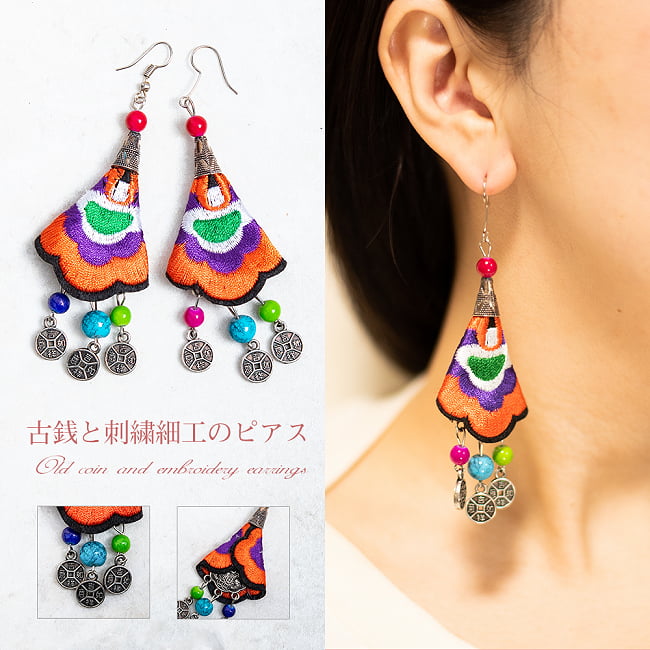 古銭と刺繍細工のピアスの写真ピアス,インド,チェーン,タッセル,カラフル,ゴージャス,揺れる,ハンドメイド