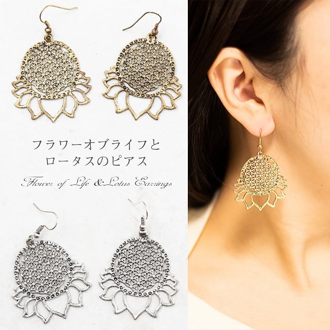 フラワー オブライフとロータスのピアスの写真ピアス,インド,チェーン,タッセル,カラフル,ゴージャス,揺れる,ハンドメイド