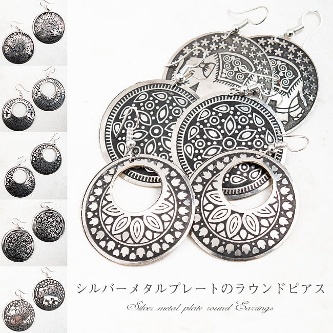 シルバー メタル プレートのピアス Lサイズの写真ピアス,インド,シルバー,メタル,イヤリング,ゴージャス,揺れる,ハンドメイド