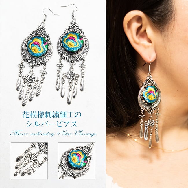 花模様刺繍細工のシルバーピアスの写真ピアス,インド,チェーン,タッセル,カラフル,ゴージャス,揺れる,ハンドメイド