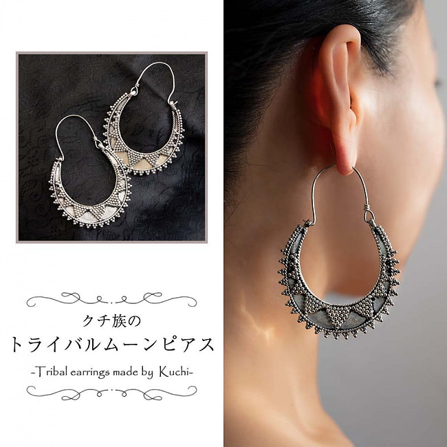 クチ族のピアス　トライバルムーンピアスの写真ピアス,パキスタン,kuchi,クチ,パシュトゥーン,クチアクセ,トライバル,
