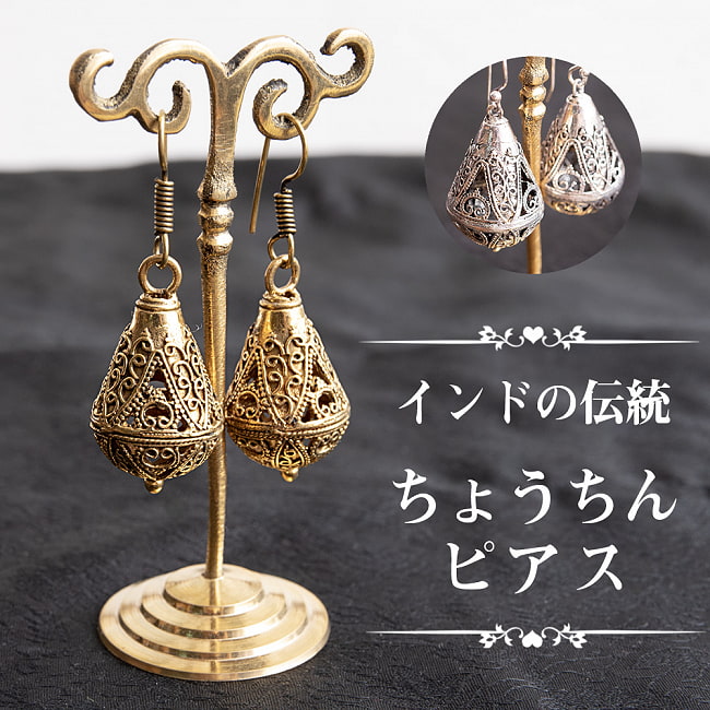 インドの伝統　ちょうちんピアスの写真インド　アクセ,ピアス,インド ピアス,伝統 アクセ