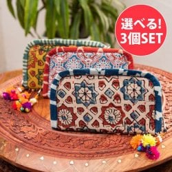 【自由に選べる3個セット】ウッドブロックとカンタ刺繍の伝統染めポーチ 小 ジッパータイプ(SET-BAG-23)