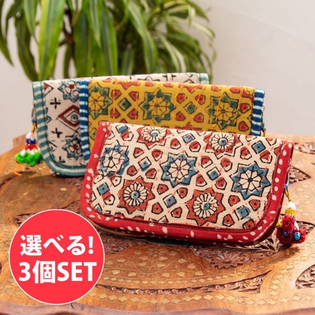 【自由に選べる3個セット】ウッドブロックとカンタ刺繍の伝統染めポーチ 中 ジッパータイプの写真自由に選べるセット,ポーチ,小物入れ,ハンドバッグ,さいふ