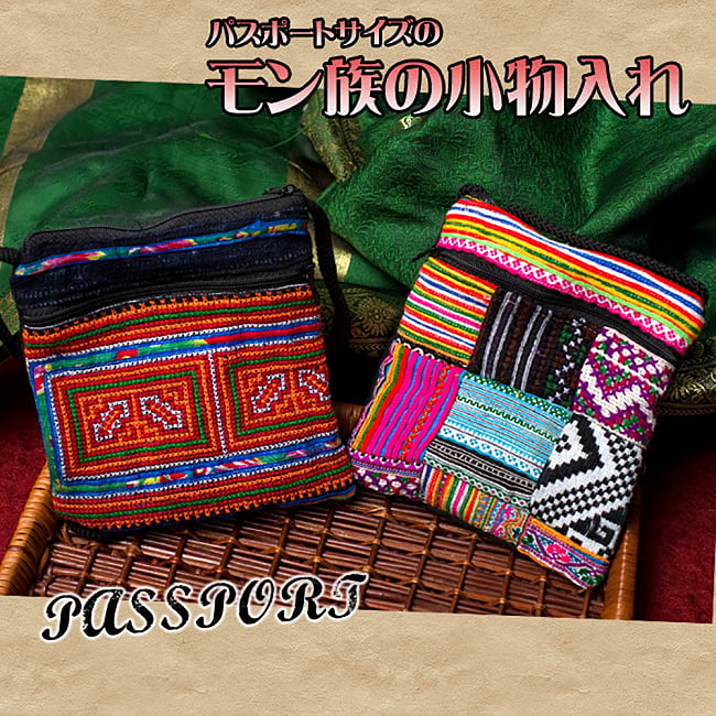 パスポートサイズのモン族の小物入れ[クロスステッチ]の写真モン族,パスポート,モン族 バッグ,モン族　ポーチ,バッグ,サブバッグ