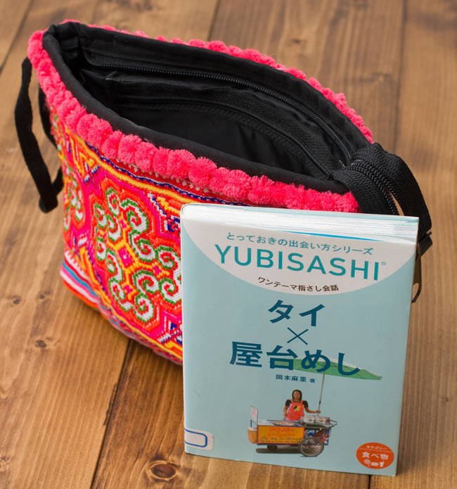ぽんぽん付きモン族の化粧品用刺繍ポーチ【マルチカラー・赤ボーダー・一点もの】 8 - 文庫本と並べてみました。化粧品入れにちょうどいいサイズです