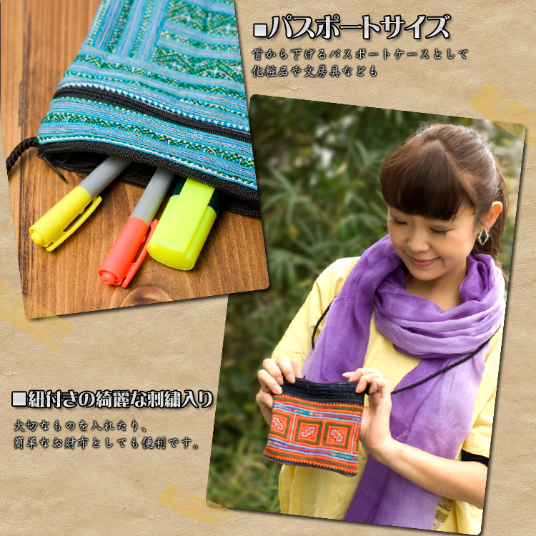 パスポートサイズのモン族の小物入れ[クロスステッチ]2枚目の説明写真です