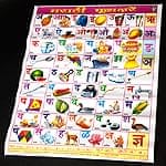 マラティ語のアルファベット - 教育ポスターの商品写真