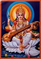 〔約39.2cm×約27.5cm〕インドのヒンドゥー神様ポスター - サラスヴァティ 音楽の神様の商品写真