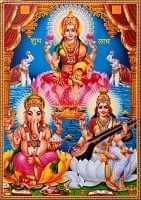 〔約39.2cm×約27.5cm〕インドのヒンドゥー神様ポスター - ラクシュミー・サラスヴァティ・ガネーシャの商品写真